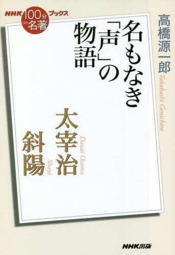 ˼  ̾ʤפʪ[/] (NHK100ʬde̾ץ֥å) / ⶶϺ/
