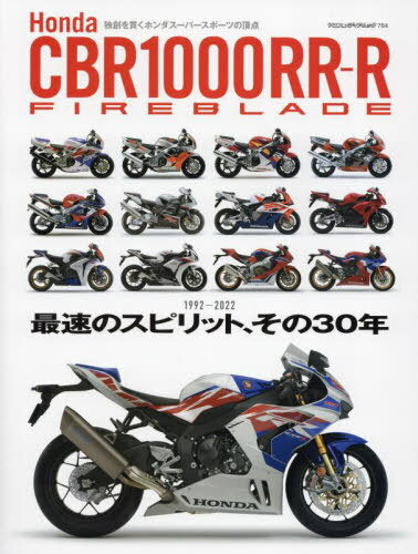 Honda CBR1000RR-R 3[本/雑誌] (ヤエスメディアムック) / 八重洲出版