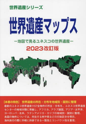 仺ޥåץ 2023[/] (仺꡼) / ۵/ 仺縦/衦Խ