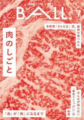 BALL. 多摩ではずむように働こう! VOL.7(2023AUTUMN-WINTER)[本/雑誌] / けやき出版