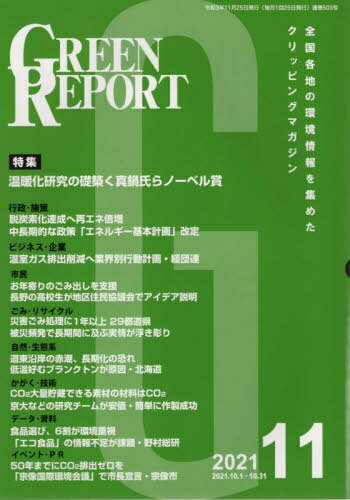 GREEN REPORT 503[/] / ϰĶͥå