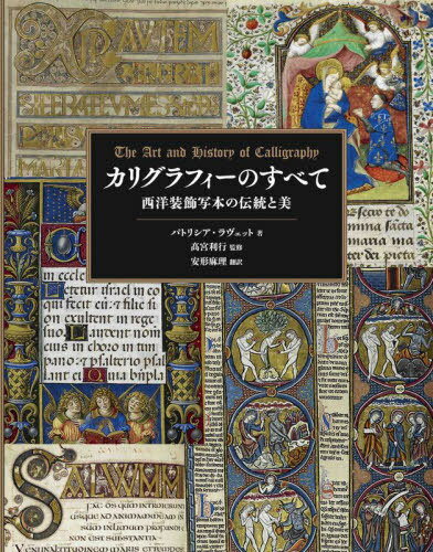 ꥰեΤ٤ ܤ / ȥ:The Art and History of Calligraphy[/...