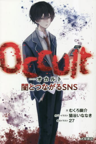 Occult-ȡ ǤȤĤʤSNS[/] / यͩ/ʸ 27/ʸ饹