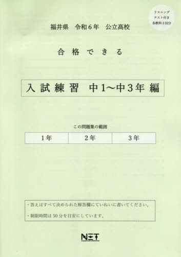 令6 福井県合格できる 入試練習中1〜3[本/雑誌] (公立高校) / 熊本ネット