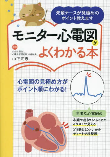 楽天市場】ECGブック—心電図センスを身につけるの通販