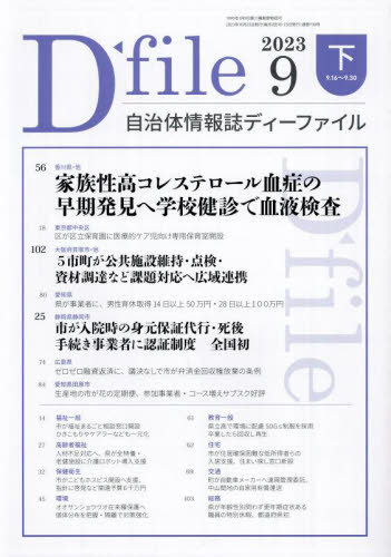 ディーファイル 2023.9 下[本/雑誌] / イマジン出版