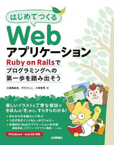 ϤƤĤWebץꥱ Ruby on Railsǥץߥ󥰤ؤƧ߽Ф[/] / ͳ/ / ҷ...