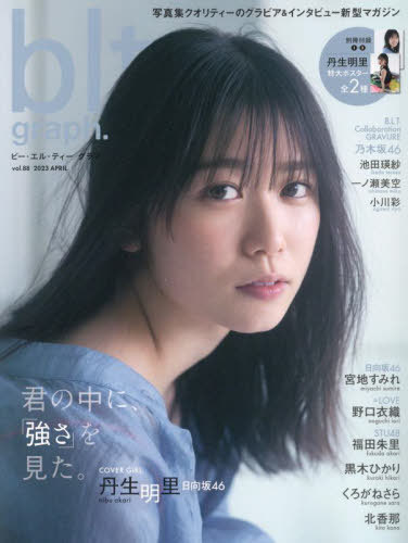 blt graph.[/] vol.88 (B.L.T.MOOK) / ˥塼̿