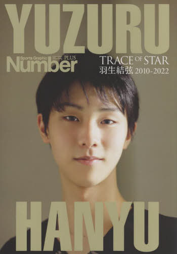 NumberԽ ʵ¸ 븹[/] (Sports Graphic Number PLUS) / ʸ麽ս