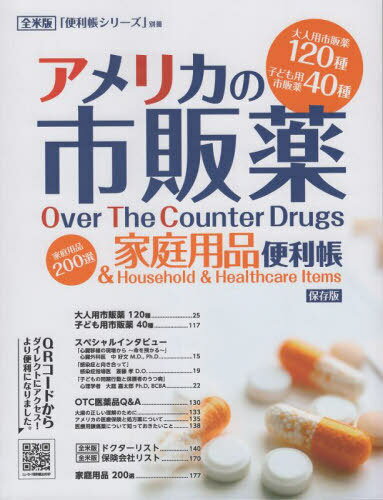アメリカの市販薬&家庭用品便利帳 1[本/雑誌] (全米版「便利帳シリーズ」別冊) / 吉田仁/編