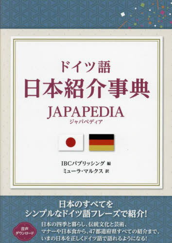 ɥĸܾҲŵJAPAPEDIA[/] / IBCѥ֥å/ ߥ塼顦ޥ륯/