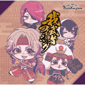 我武者ライジング[CD] [Btype] / BabyKingdom