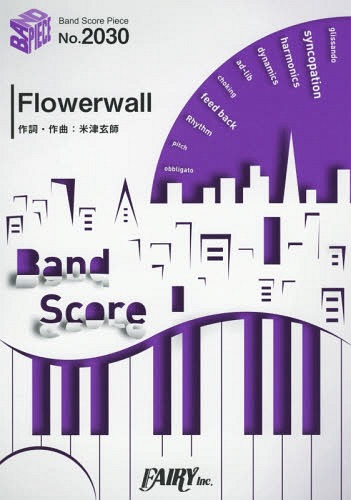楽譜 Flowerwall 米津玄師[本/雑誌] (バンドスコアピース2030) / フェアリー