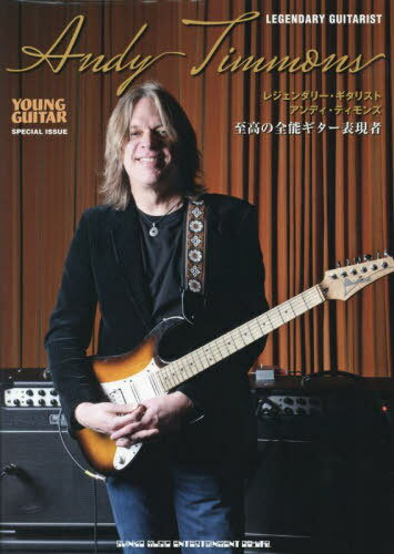 レジェンダリー・ギタリスト アンディ・ティモンズ 至高の全能ギター表現者[本/雑誌] / シンコーミュージック・エンタテイメント