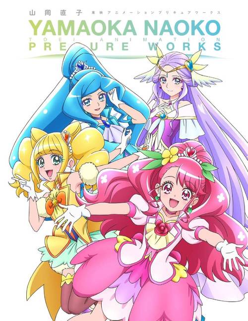 山岡直子 東映アニメーションプリキュアワークス[本/雑誌] (単行本・ムック) / Febri編集部