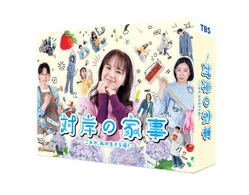 ご注文前に必ずご確認ください＜商品説明＞多部未華子が2歳の娘の育児と家事に奮闘する専業主婦に! 価値観がまるで違う「対岸にいる人たち」それぞれが”家事”を通じて繋がったとき——人生は少しずつ、大きく動き出す! 「家事で泣いてしまったことありませんか——?」今やどんな立場であっても生きていく以上は誰かがやらなければいけない家事というお仕事! 「実はみんな同じように毎日の家事に泣いたり悩んだりしているんだ」とホッとしてクスッと笑える。”家事”という終わりなき仕事をテーマにした新たなお仕事ドラマ。原作は、朱野帰子による同名小説 (講談社文庫)。どんな人生を選んだとしても、「これが、私の生きる道!」なのだと胸を張り、そして目の前の誰かの人生にもエールを送りたくなる応援ドラマをぜひBlu-rayでお楽しみください! ——詩穂 (多部未華子)は居酒屋の店長として毎日遅くまで働く優しく朗らかな夫・虎朗 (一ノ瀬ワタル)と、かわいい娘・苺 (永井花奈)と暮らす”専業主婦”。過去のある経験から「自分は2つのことが同時にできない」と感じて自ら専業主婦の道を選んだものの、日がな一日苺としか関わらずに過ごす毎日に寂しさを覚えることも。そんなある日、詩穂は苺とともに、子育て支援センターの「手遊び教室」に参加することに。家族以外との久々の触れ合いに気後れする詩穂に気さくに話しかけてくれたのは、育児と仕事の両立に燃えるママ・礼子 (江口のりこ)。しかし礼子は詩穂が専業主婦だと知るやいなや、ほかのママ友相手に詩穂を「時流に乗り遅れた絶滅危惧種」扱いして・・・。しかもその後、詩穂のマンションの隣の部屋に引っ越してきたのはまさかの礼子! 気まずすぎるご近所さん生活がスタートすることに。さらに、詩穂の前に現れるのは完璧な育児計画を掲げる”育休中のパパ”中谷 (ディーン・フジオカ)をはじめ、さまざまな境遇で家事に仕事に奮闘する人々。自分とは関係ないと思っていた”対岸にいる人たち”との出会いで、詩穂の波乱の日々が幕を開ける! 全10話収録。3枚組 (本編ディスク2枚+特典ディスク1枚)。特典映像59分には、オールアップ集、舞台裏に迫る徹底ガイド、初回放送直前! キャストインタビュー (多部未華子 江口のりこ ディーン・フジオカ)、SPOT集を収録。ブックレット (16P)封入。＜収録内容＞対岸の家事〜これが、私の生きる道!〜全10話＜アーティスト／キャスト＞多部未華子(演奏者)　江口のりこ(演奏者)　朱野帰子(演奏者)　阪井一生(演奏者)　一ノ瀬ワタル(演奏者)　田辺桃子(演奏者)　ディーン・フジオカ(演奏者)　島袋寛子(演奏者)＜商品詳細＞商品番号：TCBD-1834Japanese TV Series / Taigan no Kaji - Kore ga Watashi no Ikiru Michi! - (Who Does Housework Anymore) Blu-ray Boxメディア：Blu-ray収録時間：464分リージョン：freeカラー：カラー字幕：バリアフリー日本語字幕音声：日本語 リニアPCM ステレオ発売日：2025/10/10JAN：4571519937331対岸の家事〜これが、私の生きる道!〜[Blu-ray] Blu-ray BOX / TVドラマ2025/10/10発売