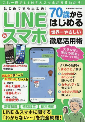 ϤƤǤ!70ФϤ 䤵LINE &ޥŰѽ[/] (COSMIC) / ߥå