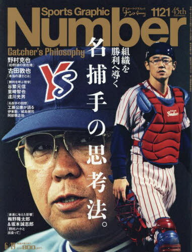 SportsGraphic Number[/] 2025ǯ619 ȿƳ̾λ׹ˡ () / ʸ麽ս