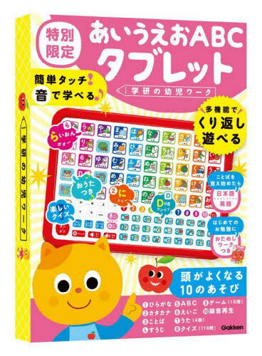 あいうえおABCタブレット[本/雑誌] [特別限定] (学研の幼児ワーク) / Gakken