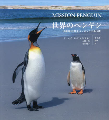 Υڥ󥮥 18ڥ󥮥Ƚвι / ȥ:Mission Penguin[/] / 顦쥢ե󥯥/ ...