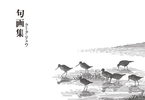 句画集[本/雑誌] / クミタ・リュウ