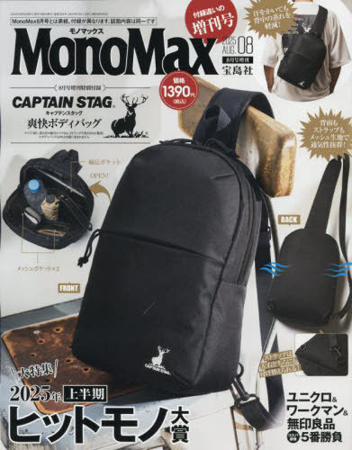 MonoMax (モノマックス)[本/雑誌] 2025年8月号増刊 【付録】 キャプテンスタッグ 蒸れを軽減!爽快ボディバッグ (雑誌) / 宝島社