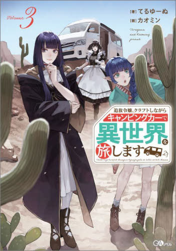 եȤʤ饭ԥ󥰥ǰιޤ Volume3[/] (GAΥ٥) / Ƥ桼/