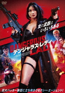 デンジャラス・レディ[DVD] / 洋画