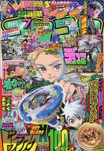 楽天市場】コロコロコミック デュエマ デッキ 付録の通販
