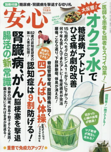 安心[本/雑誌] 2025年7月号 (雑誌) / ブティック社(3)