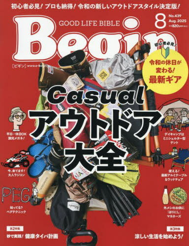 Begin(ビギン)[本/雑誌] 2025年8月号 (雑誌) / 世界文化社