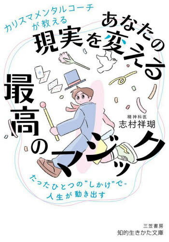 カリスマメンタルコーチが教えるあ