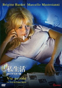 私生活[DVD] [4Kリマスター版] / 洋画