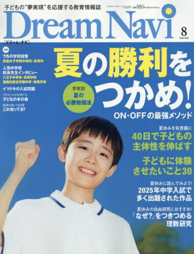 DreamNavi[/] 2025ǯ8 () / ʥ