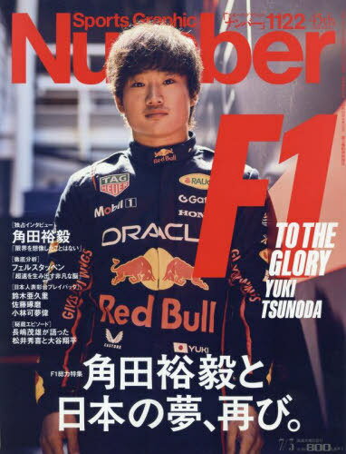 SportsGraphic Number[/] 2025ǯ73 F1ý ͵ܤ̴Ƥӡ () / ʸ麽ս