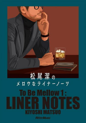 松尾潔のメロウなライナーノーツ[本/雑誌] / 松尾潔/著