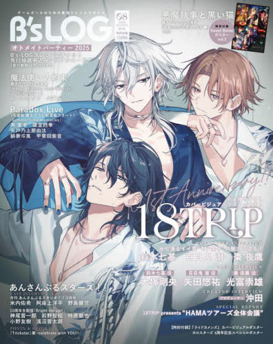 B’s-LOG (ビーズログ)[本/雑誌] 2025年8月号 【W表紙】 18TRIP / ライドカメンズ (雑誌) / KADOKAWA