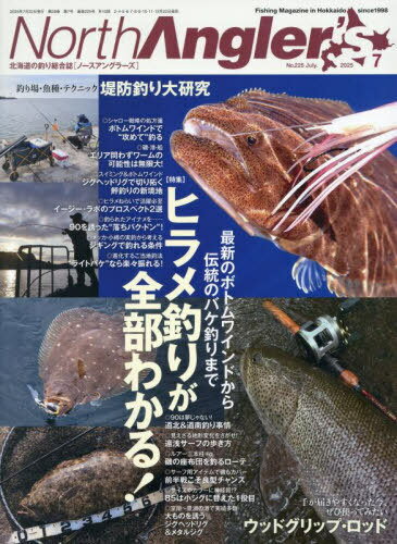 North Angler’s[本/雑誌] 2025年7月号 (雑誌) / つり人社