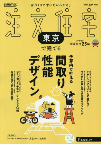 SUUMOʸǷƤ[/] 2025ǯ8 () / ꥯ롼