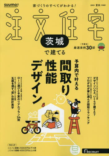 SUUMOʸǷƤ[/] 2025ǯ8 () / ꥯ롼