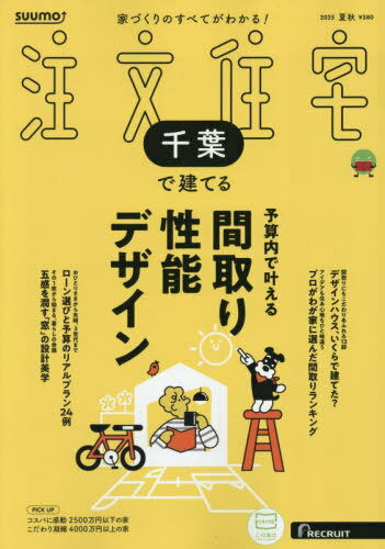 SUUMOʸդǷƤ[/] 2025ǯ8 () / ꥯ롼