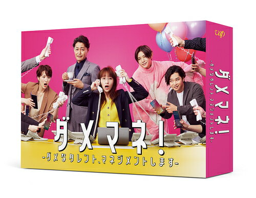 ダメマネ！ —ダメなタレント、マネジメントします—[Blu-ray] Blu-ray BOX / TVドラマ