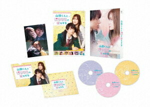 ご注文前に必ずご確認ください＜商品説明＞山田くんとLv999の恋をするBlu-ray発売! 原作は、コミスマのマンガアプリ「GANMA!」連載のましろによる同名漫画。アニメ化もされ、名だたる漫画賞で大賞を受賞するなどの大人気漫画! 再現度Lv999の映画に! 誰もが最強ギャップ男子・山田にときめいて、誰もが茜目線で山田との恋を体験できる! 世代を問わずときめく映画『山田くんとLv999の恋をする』こんな日本のラブコメを待っていた!! ──彼氏に振られたばかりの大学生・茜 (山下美月)がネトゲで出会ったのは、超塩対応の高校生プロゲーマー・山田 (作間龍斗)。しかし、無愛想で冷たいやつだと思っていた山田は実は”最強ギャップ男子”だった!! いつもは超塩なのに、ふとしたときに垣間見える山田の無自覚な優しさに少しずつ惹かれていく茜。だが、相手は”恋愛に興味ゼロ”なのに”とにかくモテまくる”難攻不落の強敵で・・・。第一印象最悪から始まった史上最高恋愛難易度の山田との恋は、はたして攻略できるのか!? DVD豪華版には、映像特典: ビジュアルコメンタリー (出演: 前半: 作間龍斗、山下美月、NOA、月島琉衣、鈴木もぐら (空気階段) 後半: 作間龍斗、山下美月、甲田まひる、前田旺志郎)、メイキング、イベント映像集、予告編集を収録! 数量限定特典: 特製ブックレット、ミニクリアファイル、ポストカード＜収録内容＞山田くんとLv999の恋をする＜アーティスト／キャスト＞前田旺志郎(演奏者)　山下美月(演奏者)　NOA(演奏者)　月島琉衣(演奏者)　鈴木もぐら(演奏者)　作間龍斗(演奏者)　安川有果(演奏者)　ましろ(演奏者)　甲田まひる(演奏者)＜商品詳細＞商品番号：DAXA-5975Movie / My Love Story with Yamada-kun at Lv999 (Yamada Kun to Lv999 no Koi wo Suru) [Deluxe Edition]メディア：Blu-ray収録時間：118分リージョン：freeカラー：カラー字幕：バリアフリー日本語字幕音声：日本語 DTS HD Master Audio 5.1ch重量：400g発売日：2025/09/26JAN：4988111156686山田くんとLv999の恋をする[Blu-ray] [豪華版] / 邦画2025/09/26発売