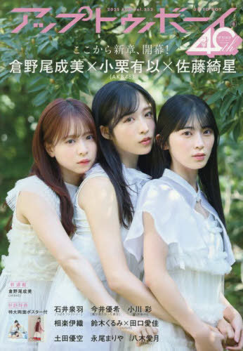 UTB (アップ トゥ ボーイ)[本/雑誌] 2025年8月号 【表