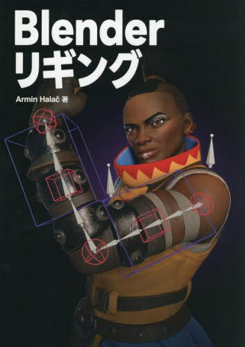 Blenderリギング / 原タイトル:A Complete Guide to Character Rigging for Games Using Blende...