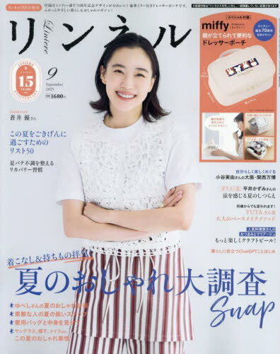 リンネル[本/雑誌] 2025年9月号増刊 【付録】 ミッフィー 鏡が立てられて便利なドレッサーポーチ (雑誌) / 宝島社のサムネイル