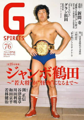 G SPIRITS 76[本/雑誌] (タツミムック) / 辰巳出版