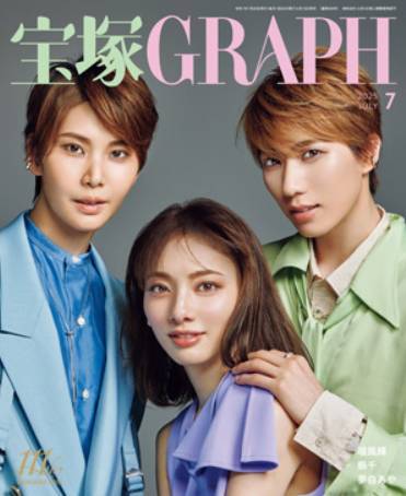 宝塚GRAPH (グラフ)[本/雑誌] 2025年7月号 【表紙】 瑠風輝・縣千・夢白あや (雑誌) / 宝塚クリエイティブアーツ