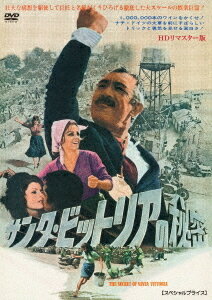 サンタ・ビットリアの秘密[DVD] HDリマスター版 【スペシャルプライス】 / 洋画