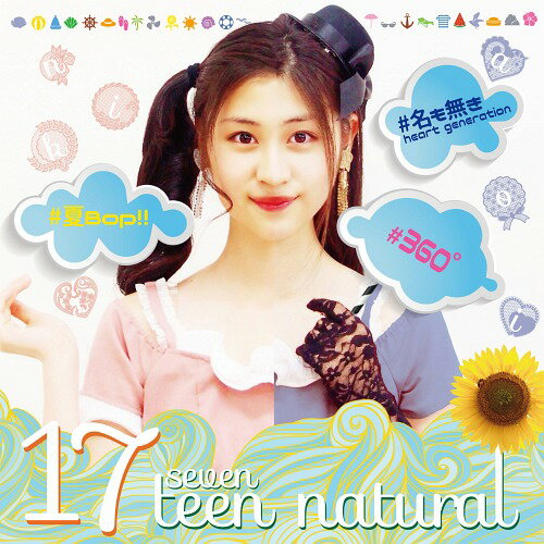 17 seventeen natural[シングル CD] / 二木蒼生